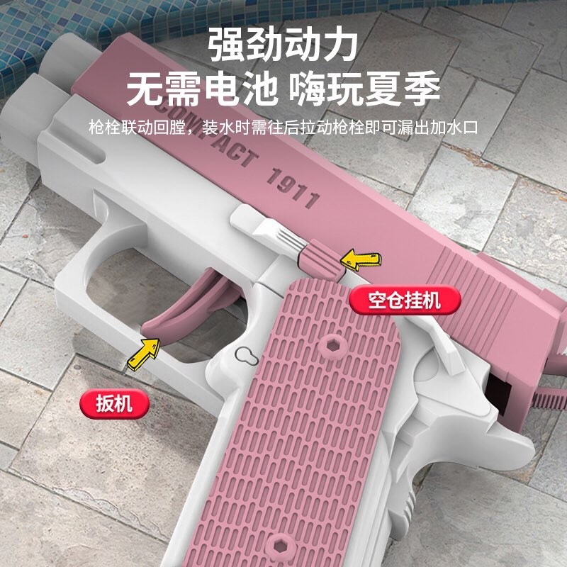 1911手动连发回膛水枪