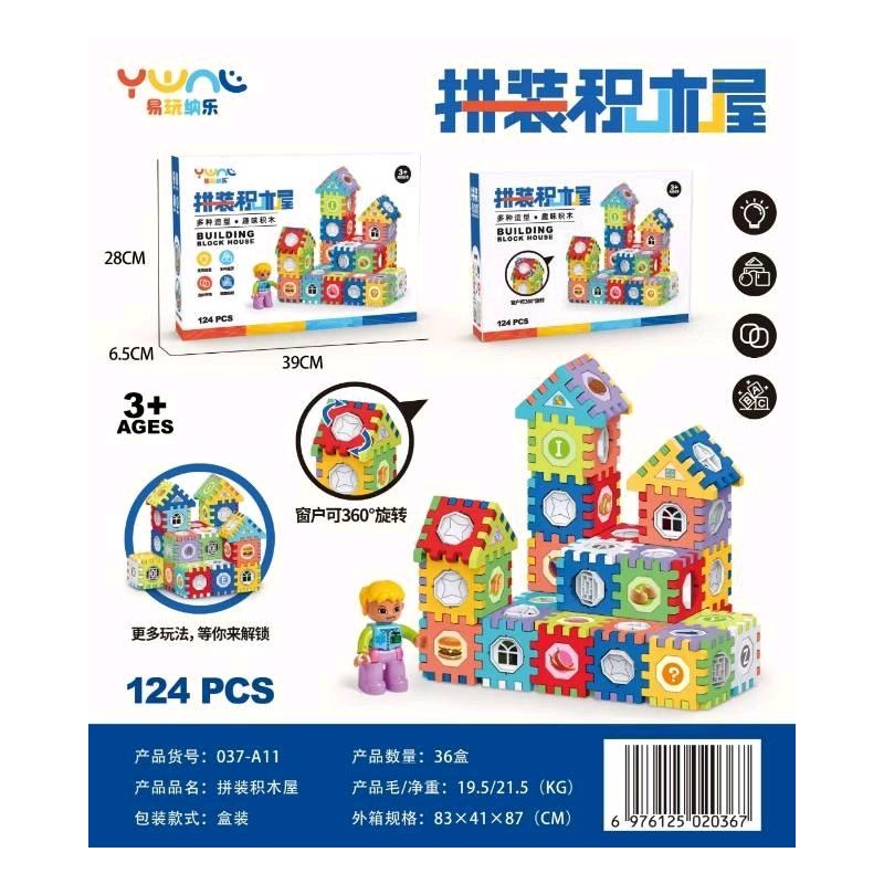 拼装积木屋（124pcs）塑胶玩具积木拼装玩具益智玩具