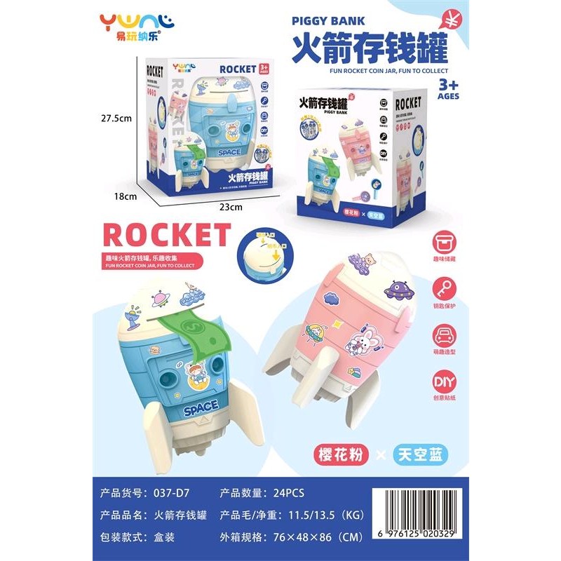 太空火箭存钱罐益智玩具塑胶玩具礼品玩具