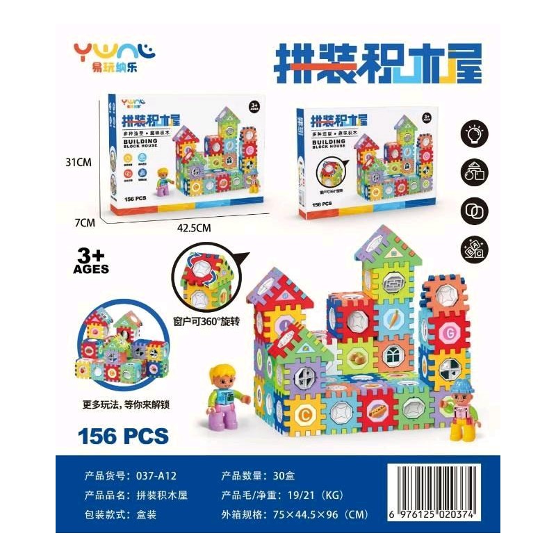 拼装积木屋（156pcs）积木拼装玩具益智玩具塑胶玩具